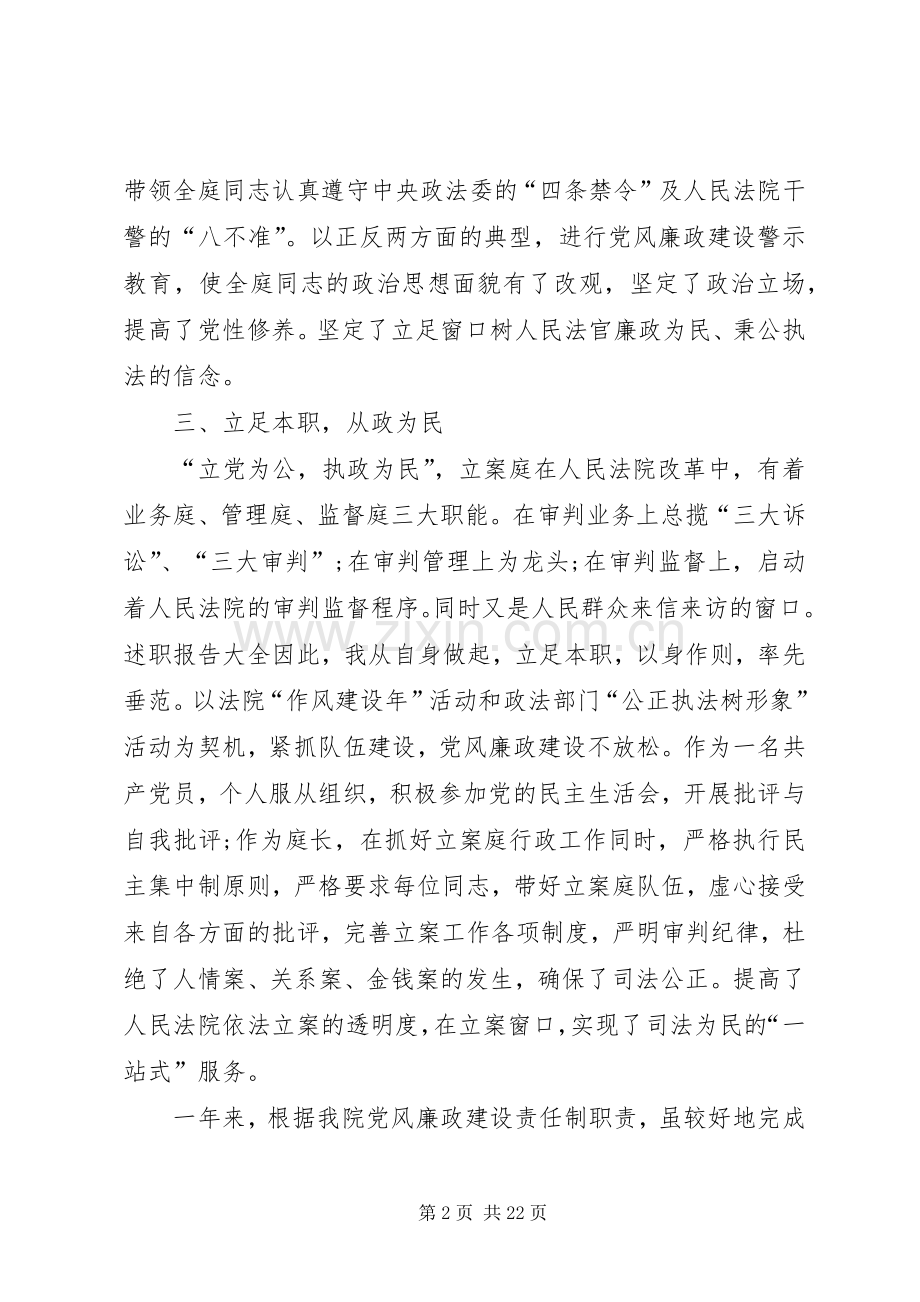 法院庭长述职述廉报告.docx_第2页