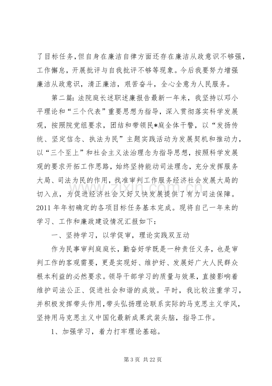 法院庭长述职述廉报告.docx_第3页