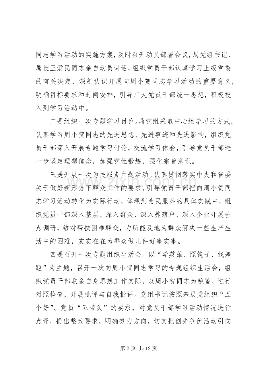 第一篇：学习周小贺先进事迹心得体会.docx_第2页