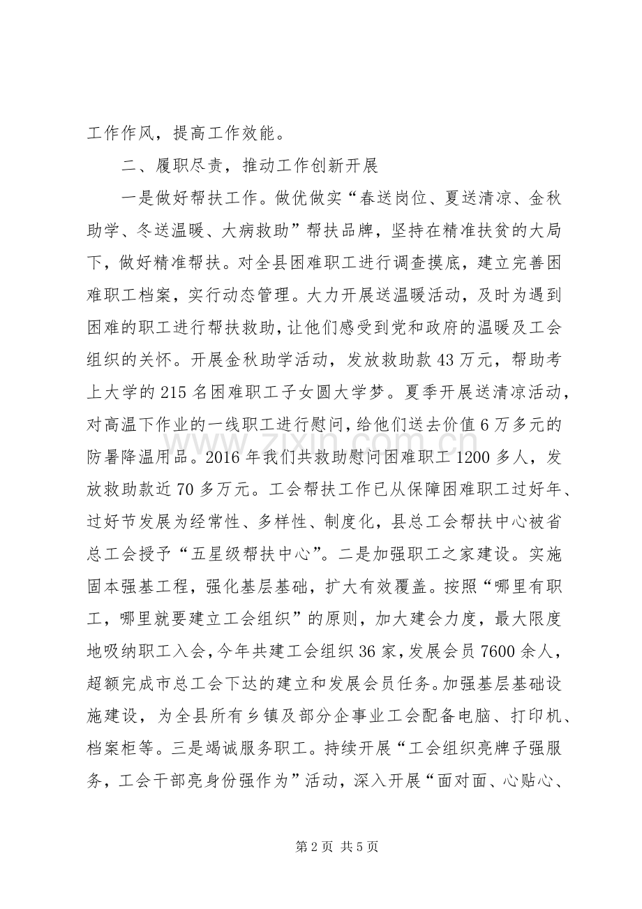 总工会班子成员述职述廉述学报告.docx_第2页