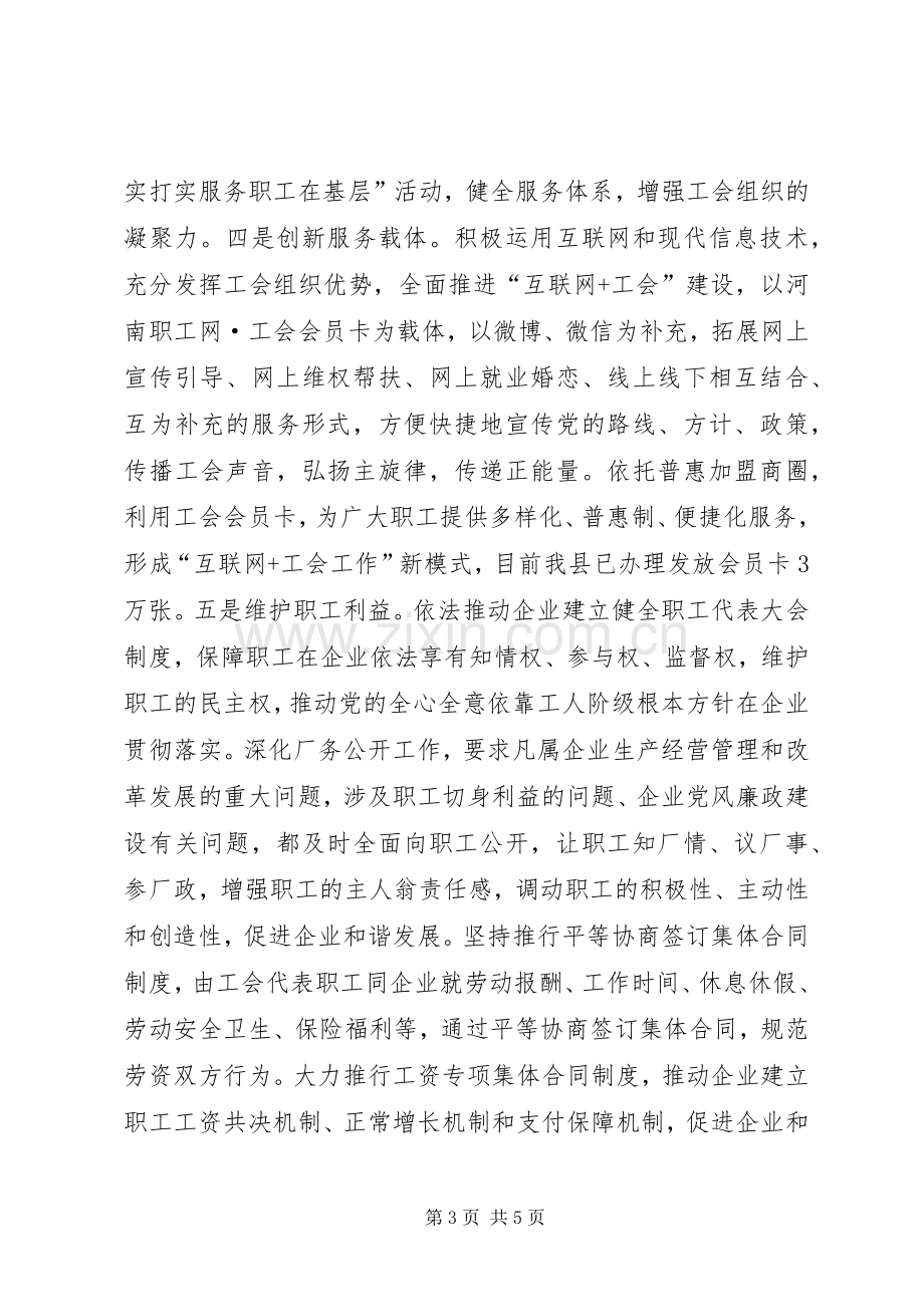 总工会班子成员述职述廉述学报告.docx_第3页