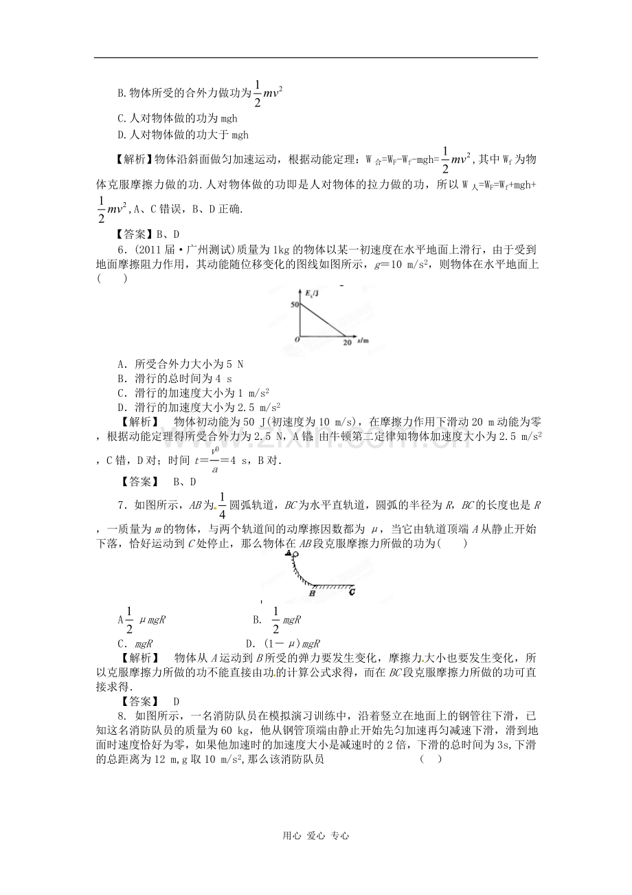 【立体设计】2012高考物理-第5章-第2讲-动能定理及其应用课后限时作业-新人教版.doc_第2页