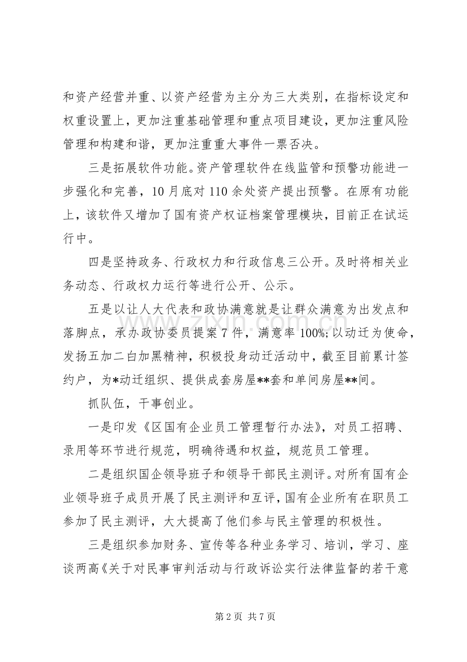 【领导干部述廉报告】领导干部个人述廉报告.docx_第2页