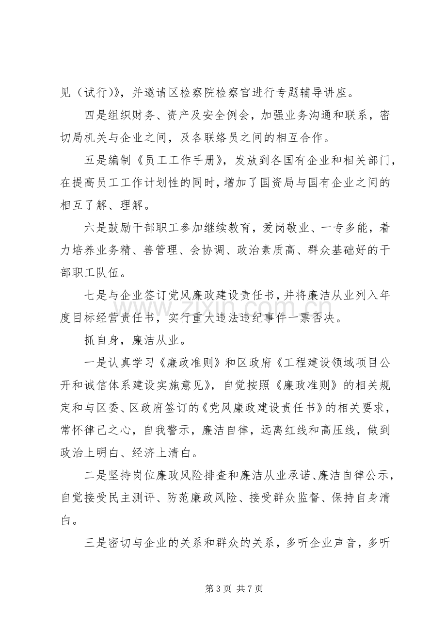 【领导干部述廉报告】领导干部个人述廉报告.docx_第3页