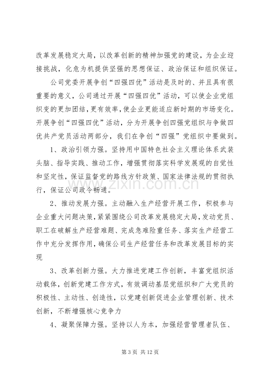 篇一：四强四优个人心得体会范文.docx_第3页