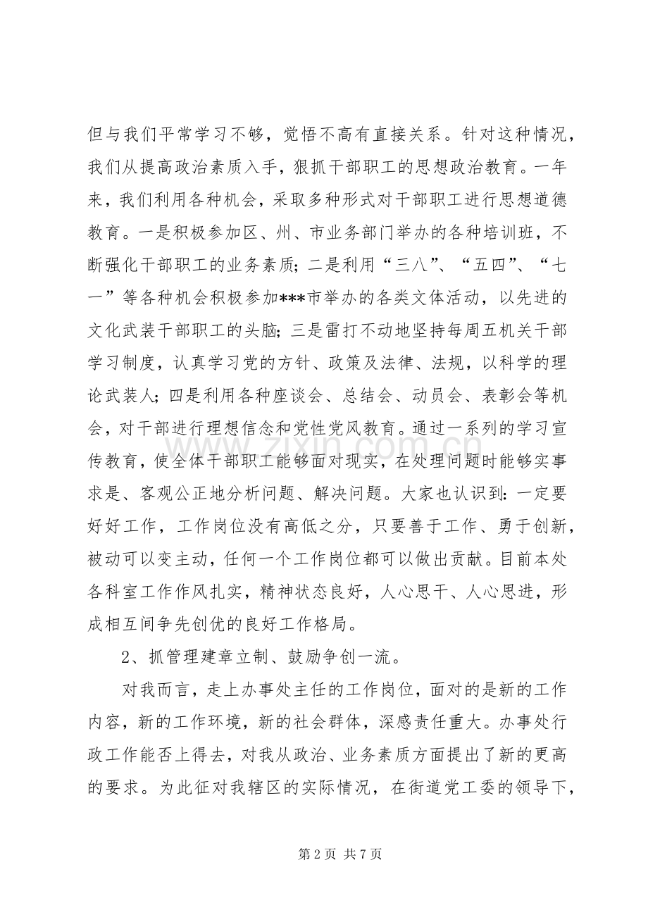 街道办事处主任述职报告(1).docx_第2页