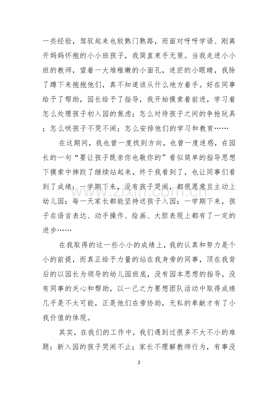 关于感恩教师演讲稿汇编六篇.docx_第2页