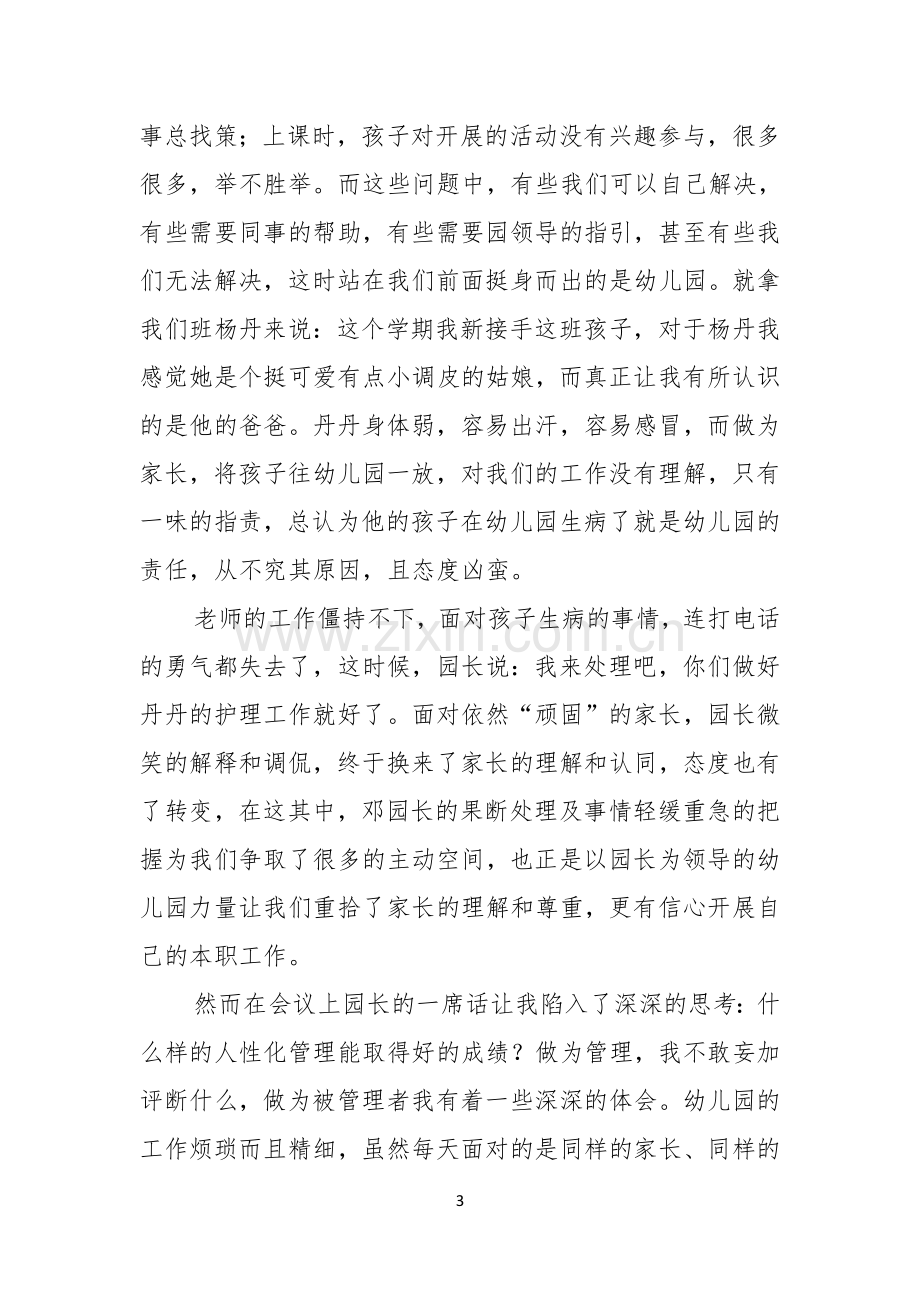 关于感恩教师演讲稿汇编六篇.docx_第3页