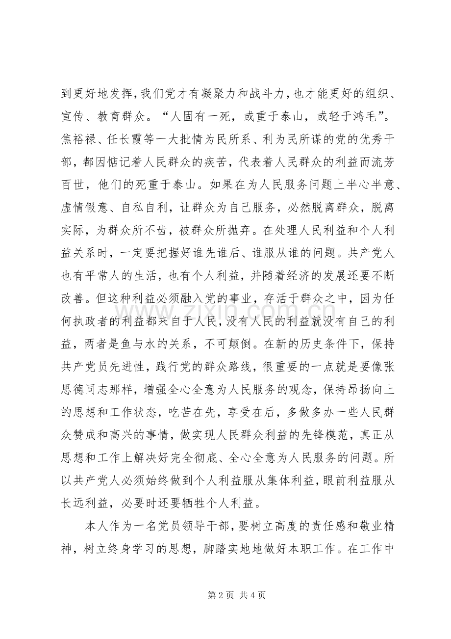 重温《为人民服务》心得体会.docx_第2页