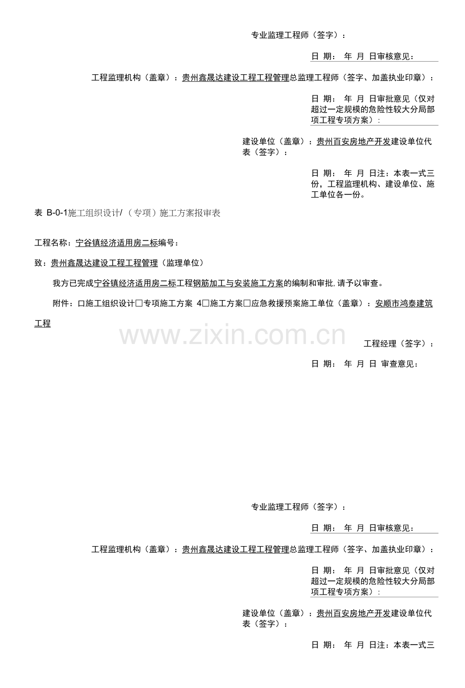 施工组织设计或施工方案报审表(二标).docx_第3页