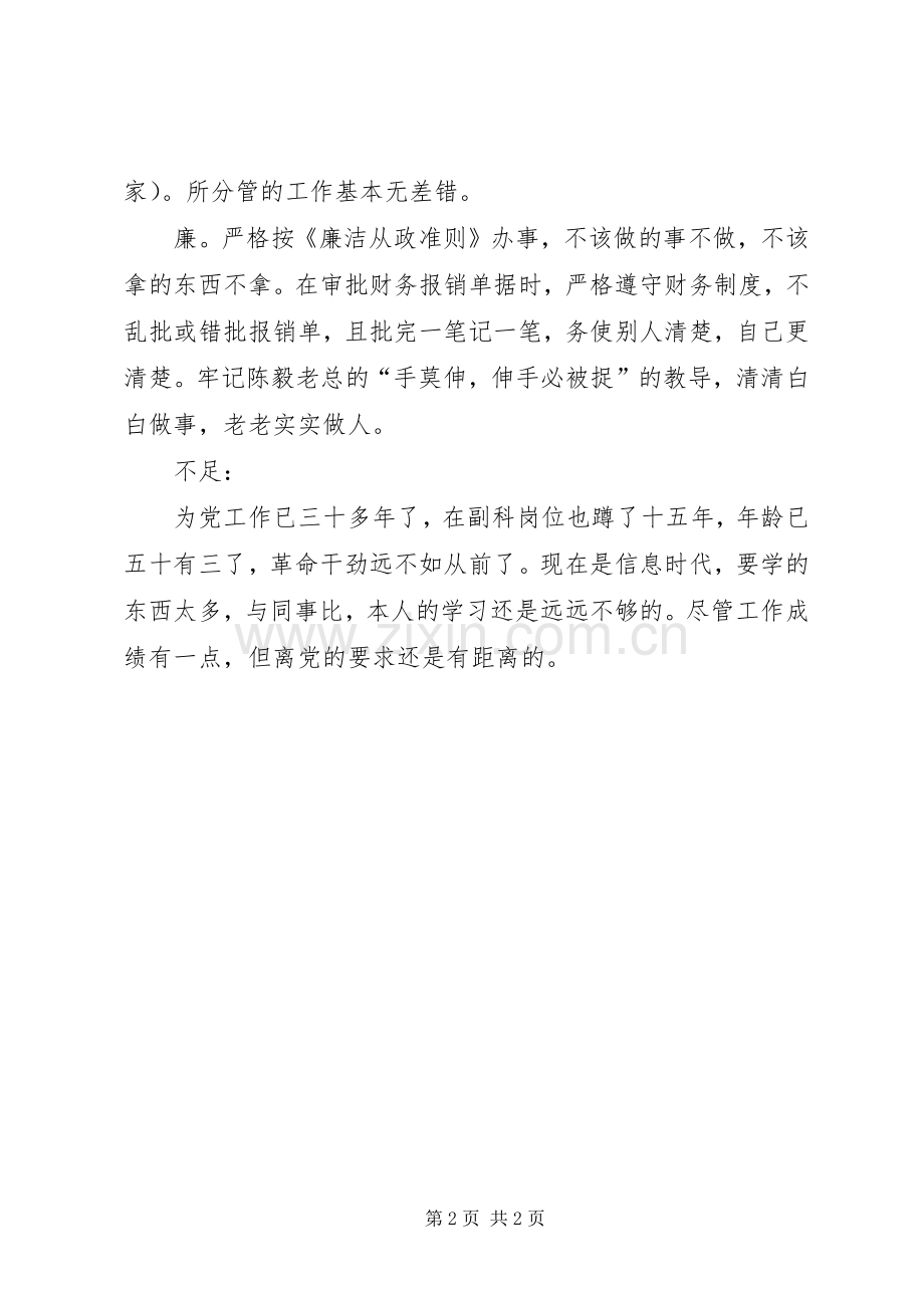 县总工会党组成员兼经审委主任个人述职报告.docx_第2页