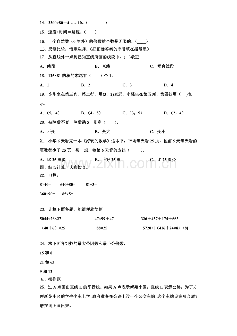 2022-2023学年河南省周口市太康县数学四年级第一学期期末复习检测模拟试题含解析.doc_第2页