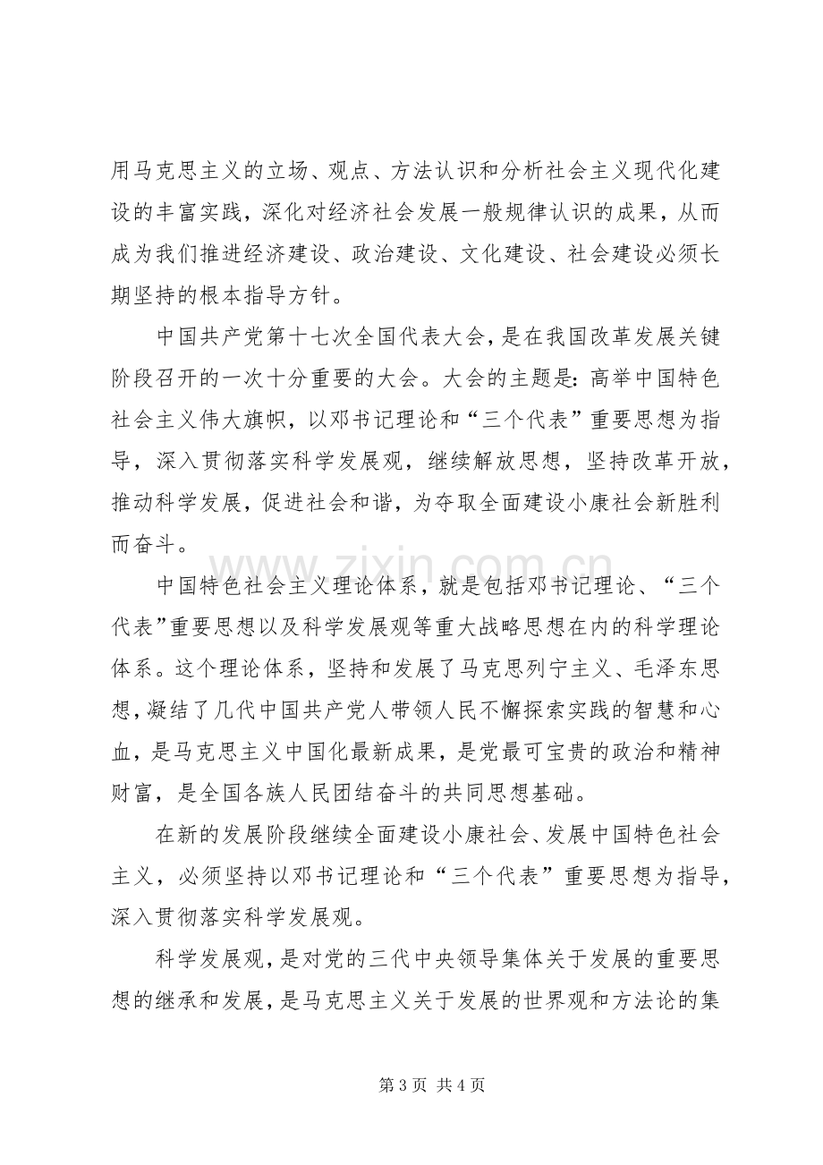 学习践行科学发展观个人心得体会.docx_第3页