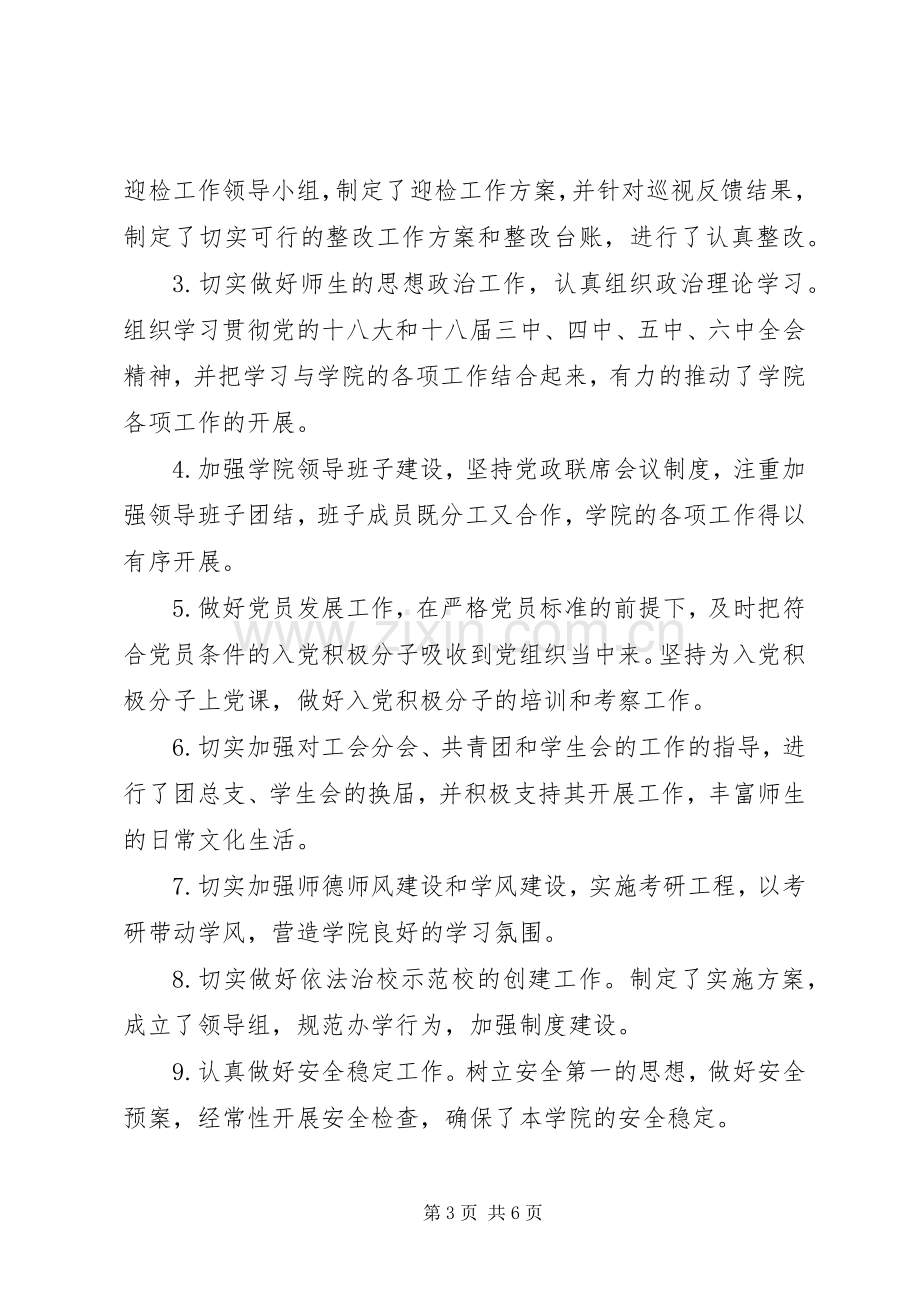 学院XX年度述职报告.docx_第3页