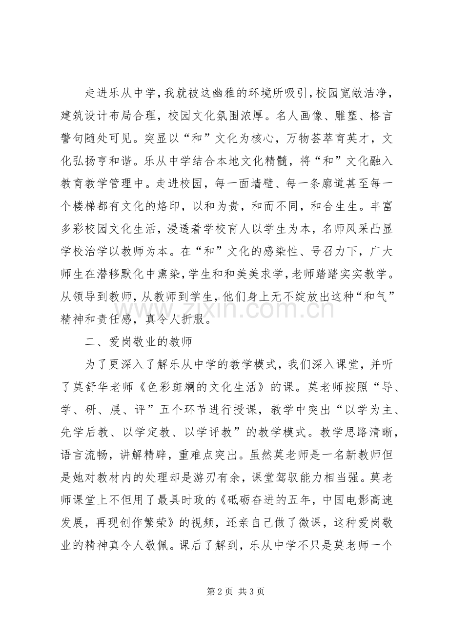 XX年11月3日学习心得.docx_第2页