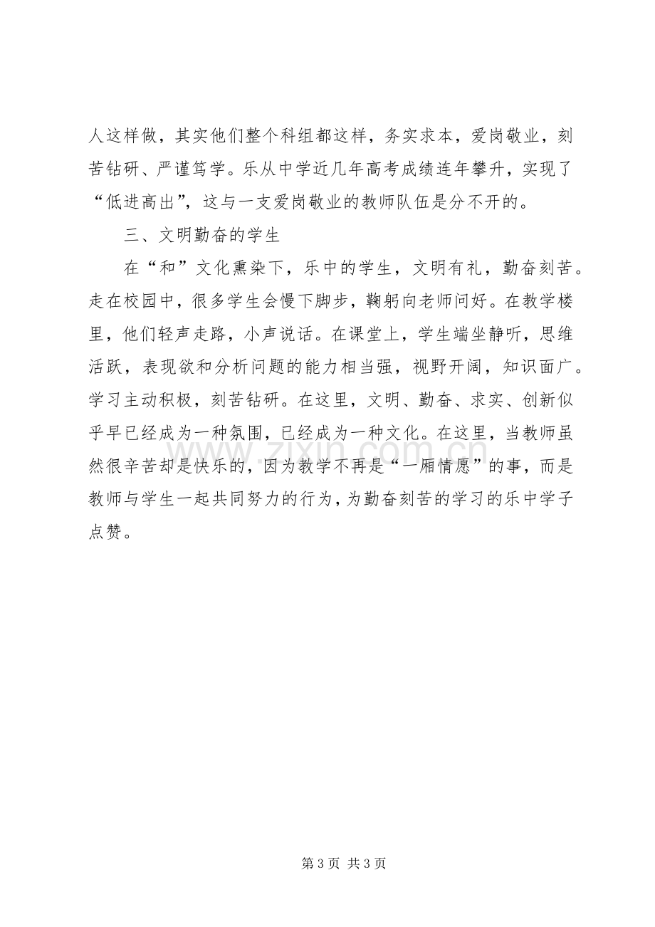 XX年11月3日学习心得.docx_第3页