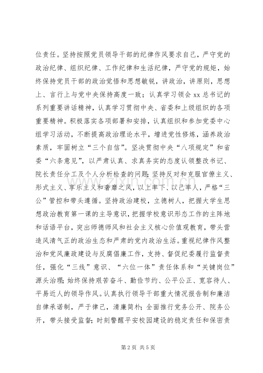 校长年度个人工作述职报告.docx_第2页