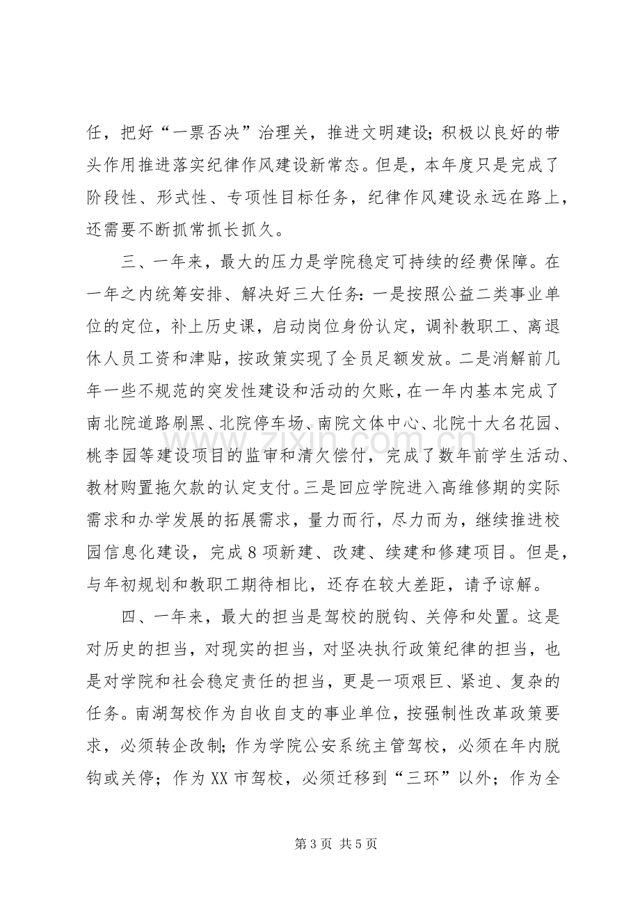 校长年度个人工作述职报告.docx_第3页