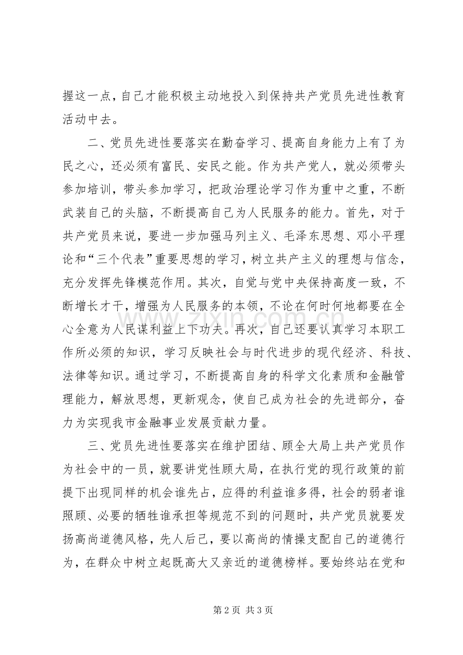 学习心得体会全国通用不用修改版.docx_第2页