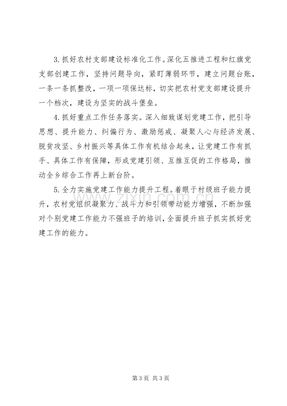 党委书记抓基层党建工作述职报告范文.docx_第3页