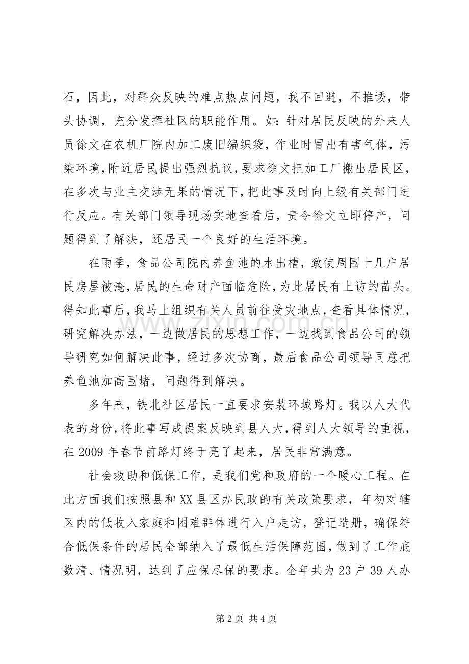 社区主任述职述廉报告.docx_第2页