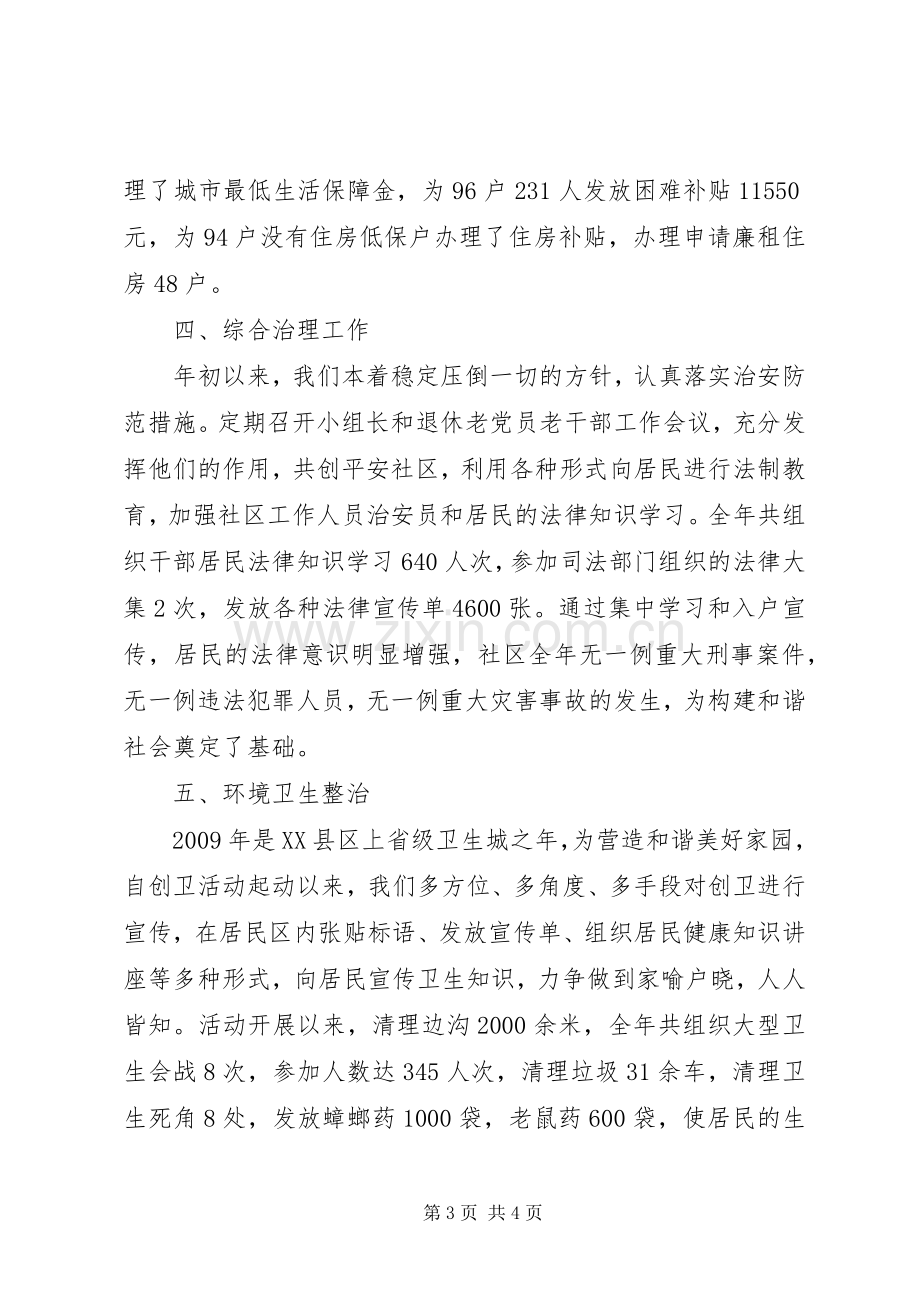 社区主任述职述廉报告.docx_第3页