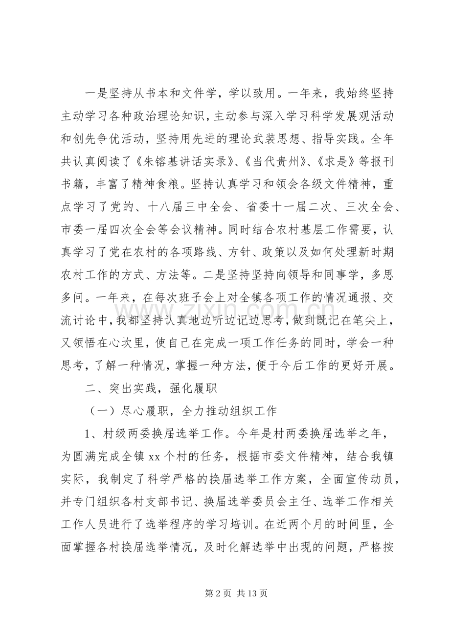 组织委员述职述廉报告.docx_第2页