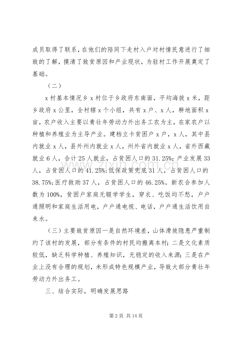 XX年驻村第一书记年终总结述职报告.docx_第2页