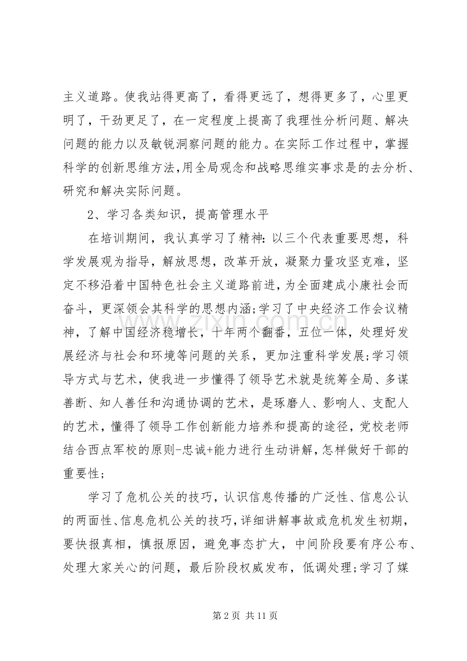 党校学习心得体会1500字.docx_第2页