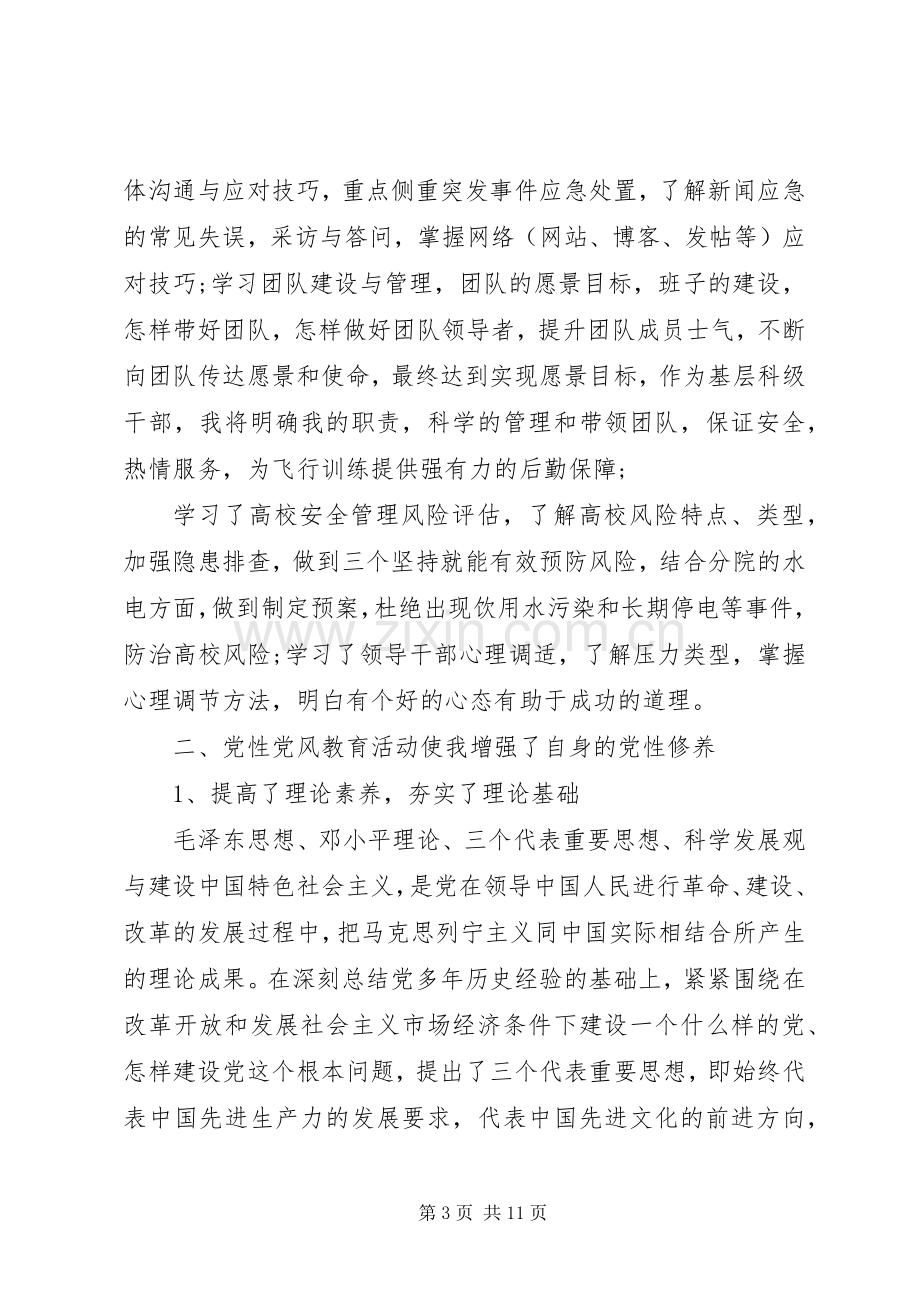 党校学习心得体会1500字.docx_第3页