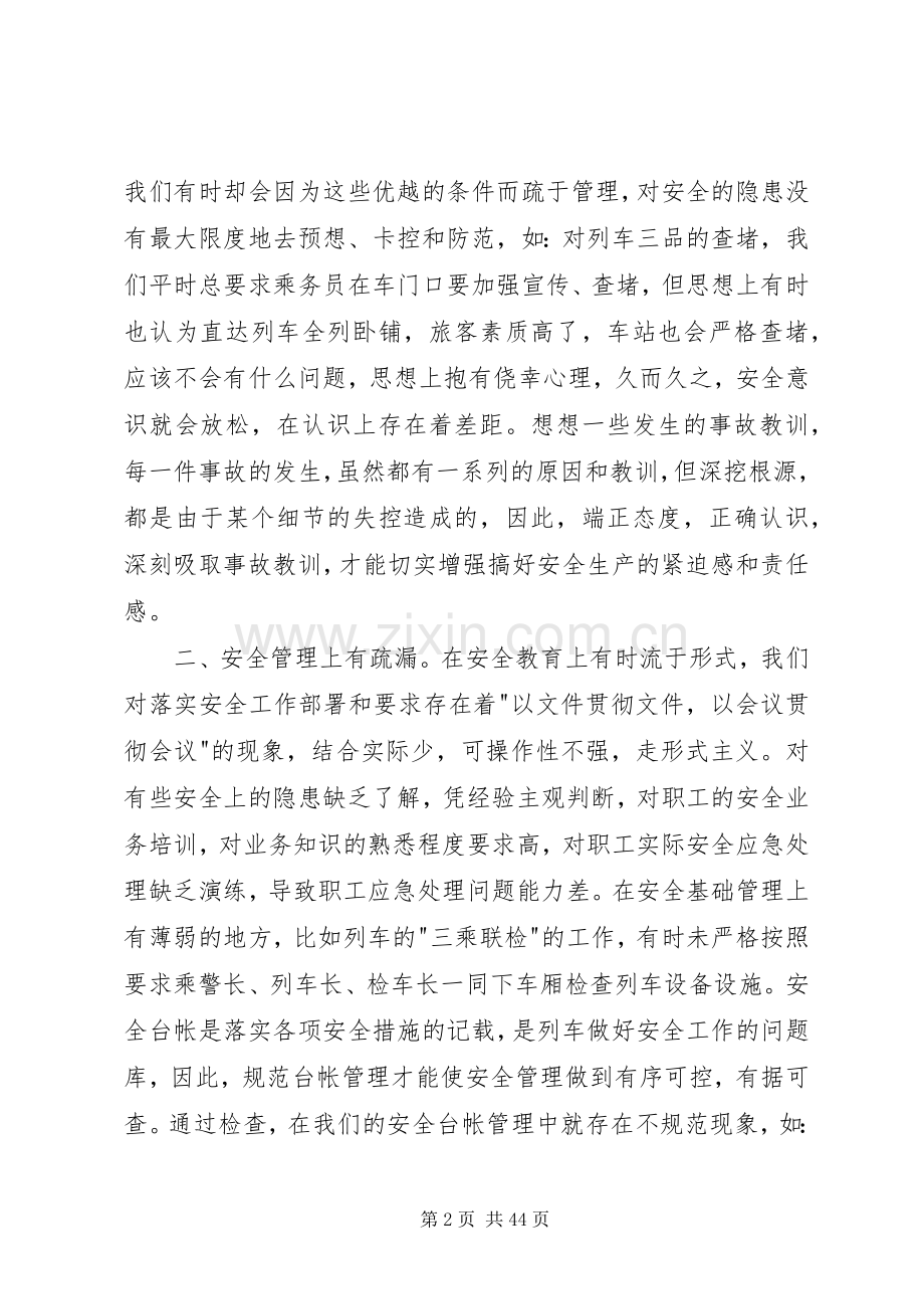 铁路安全事故反思心得体会.docx_第2页