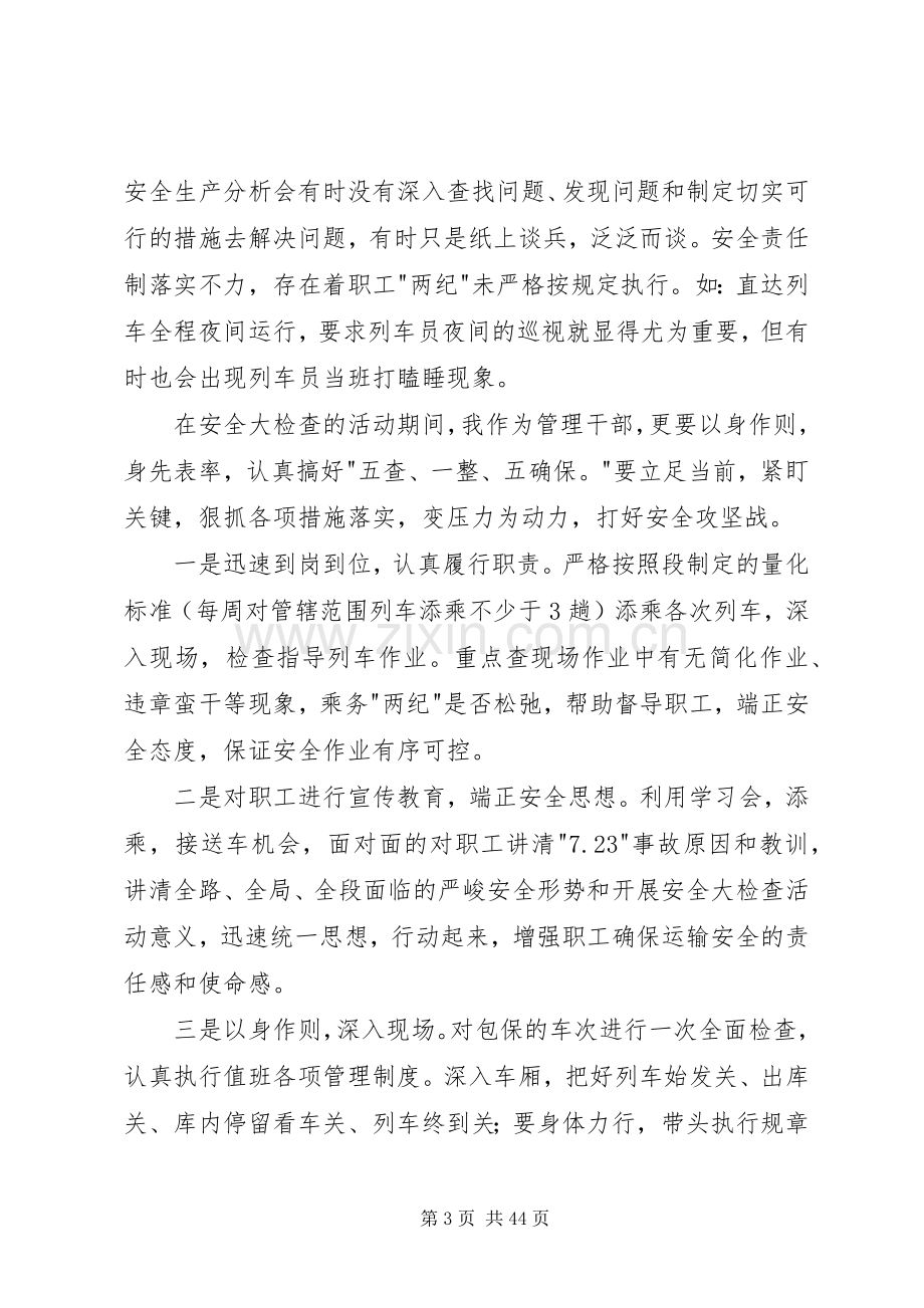 铁路安全事故反思心得体会.docx_第3页