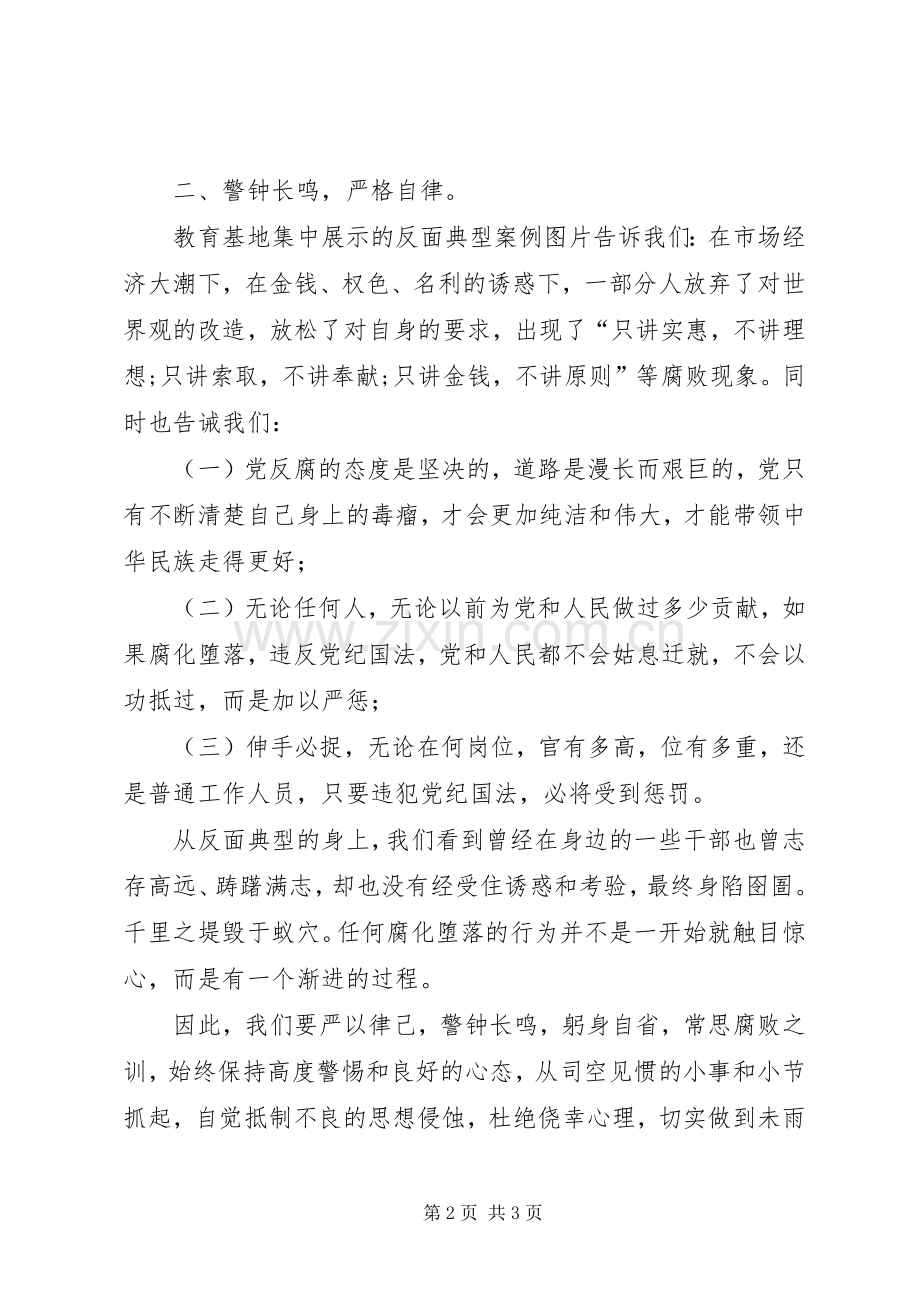 XX年廉政教育基地参观心得体会.docx_第2页