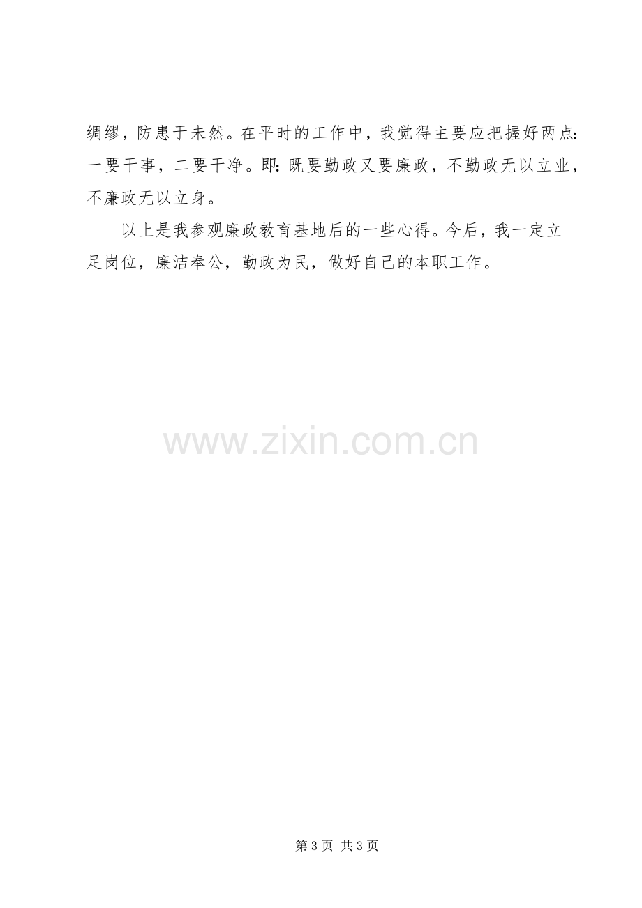 XX年廉政教育基地参观心得体会.docx_第3页