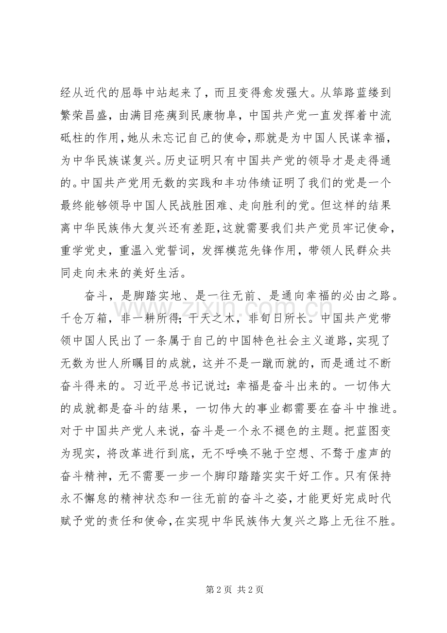 做合格共产党员心得体会（优秀）.docx_第2页