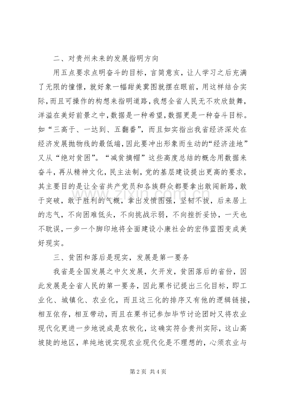 学习栗战书报告心得体会5篇.docx_第2页