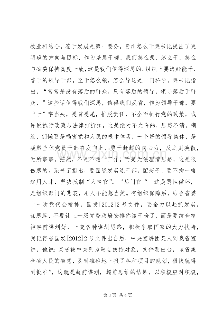 学习栗战书报告心得体会5篇.docx_第3页