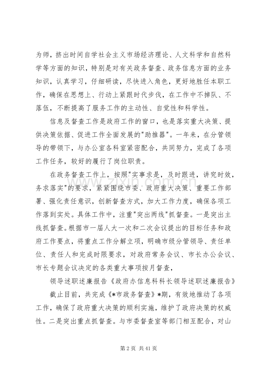 XX科长述职述廉报告.docx_第2页