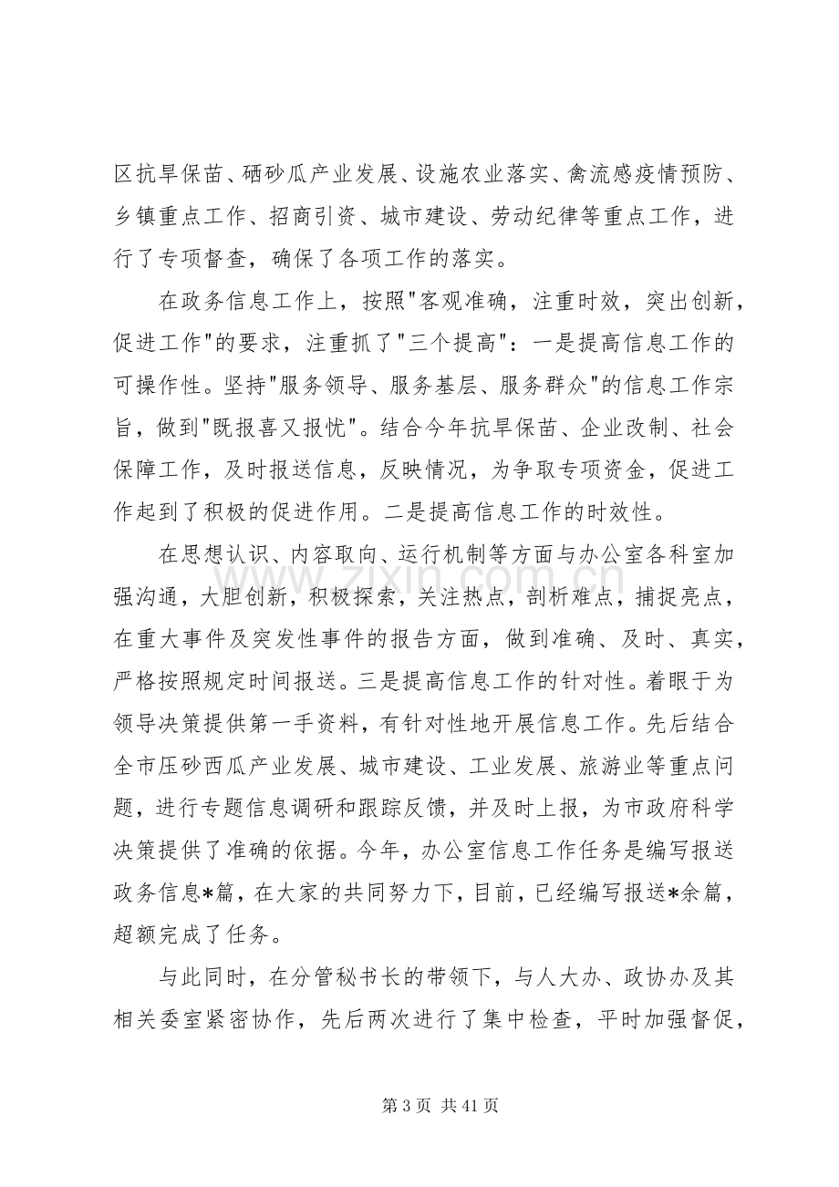 XX科长述职述廉报告.docx_第3页