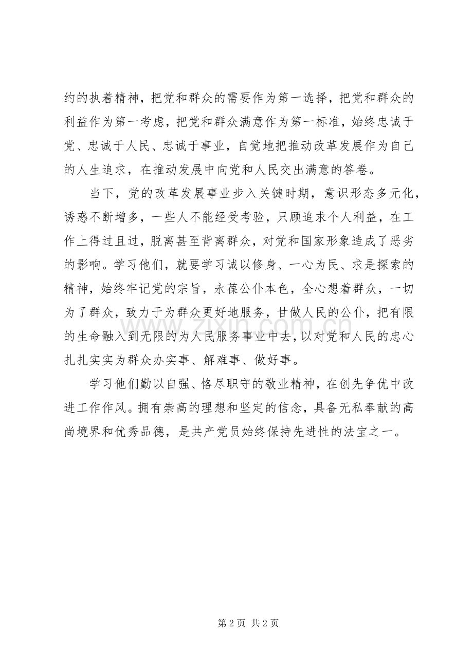 学习“杨善洲、朱正刚”先进事迹心得体会.docx_第2页