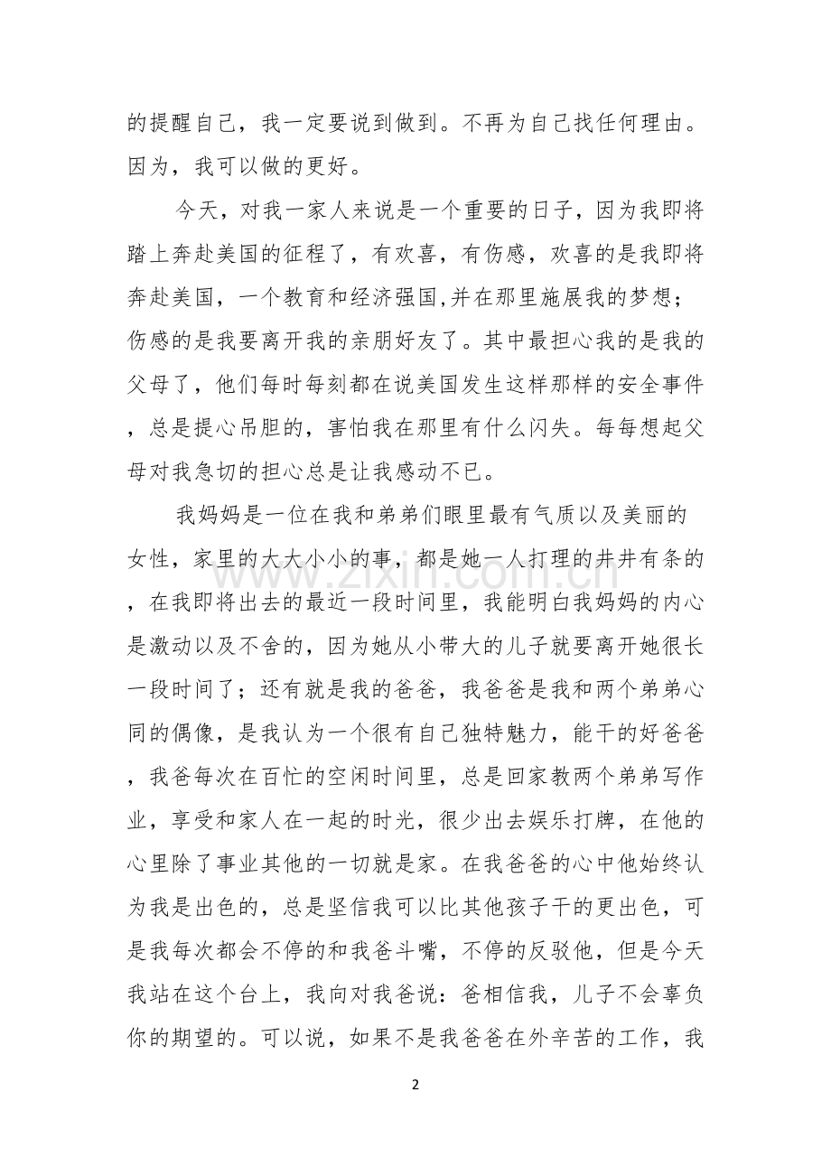 热门感恩父母的演讲稿集锦五篇.docx_第2页