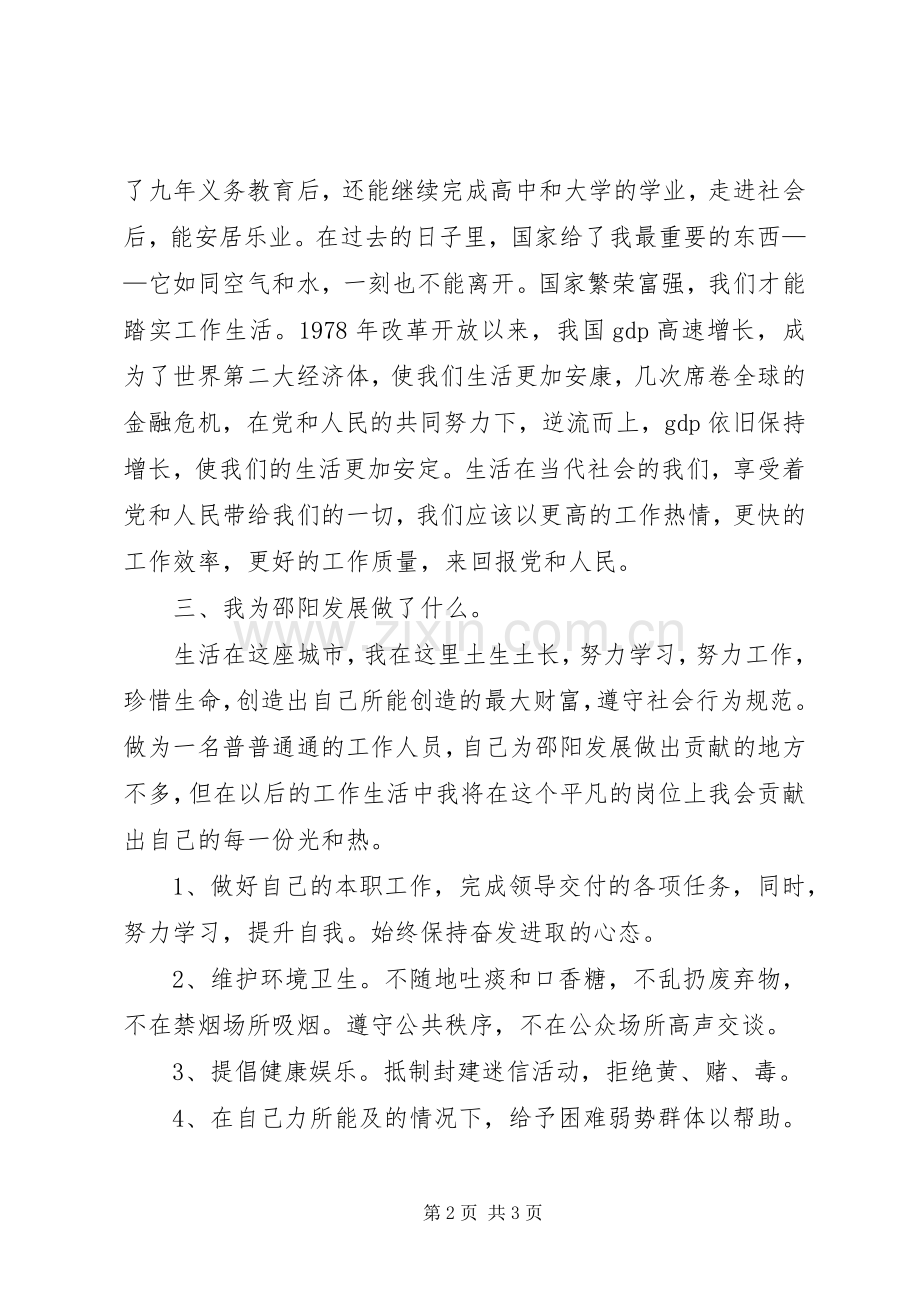 扪心三问心得体会五篇范文.docx_第2页