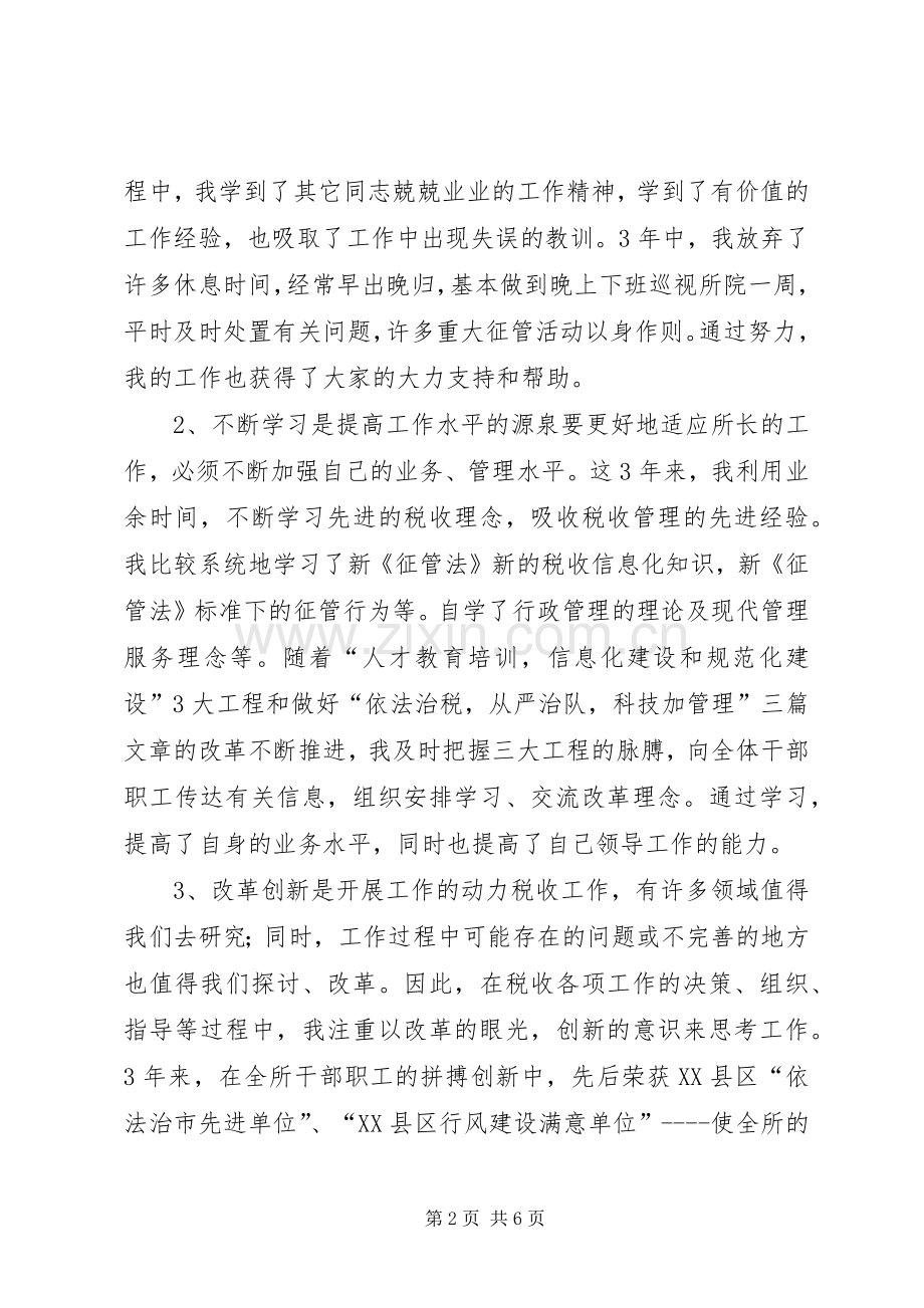 地税局所长述职报告述职报告.docx_第2页