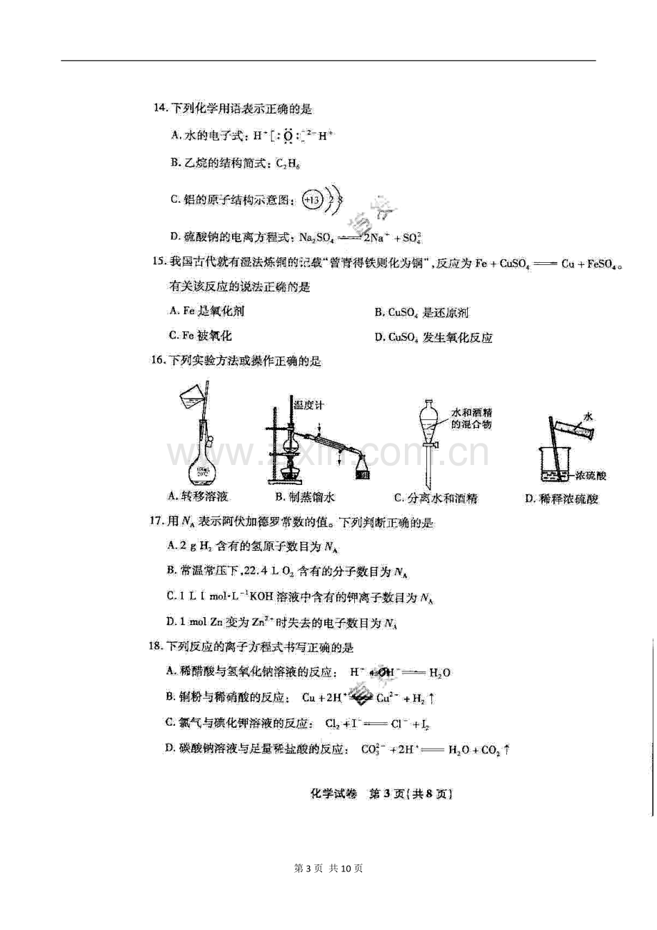 2014年江苏省普通高中学业水平测试(必修科目)化学试题及答案.doc_第3页