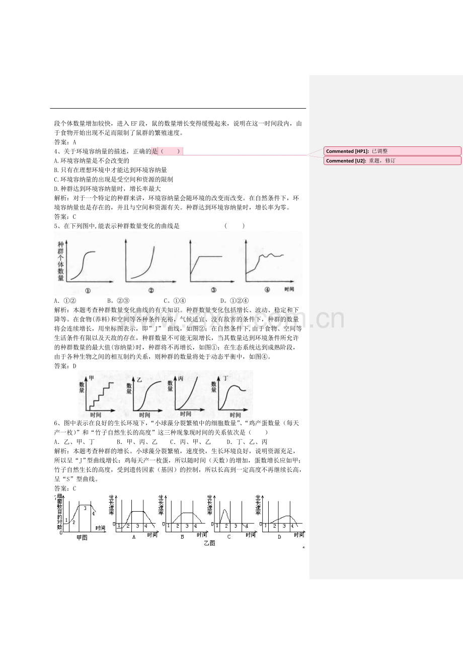 高中生物-4.2种群数量的变化同步测试2-新人教版必修3.doc_第2页