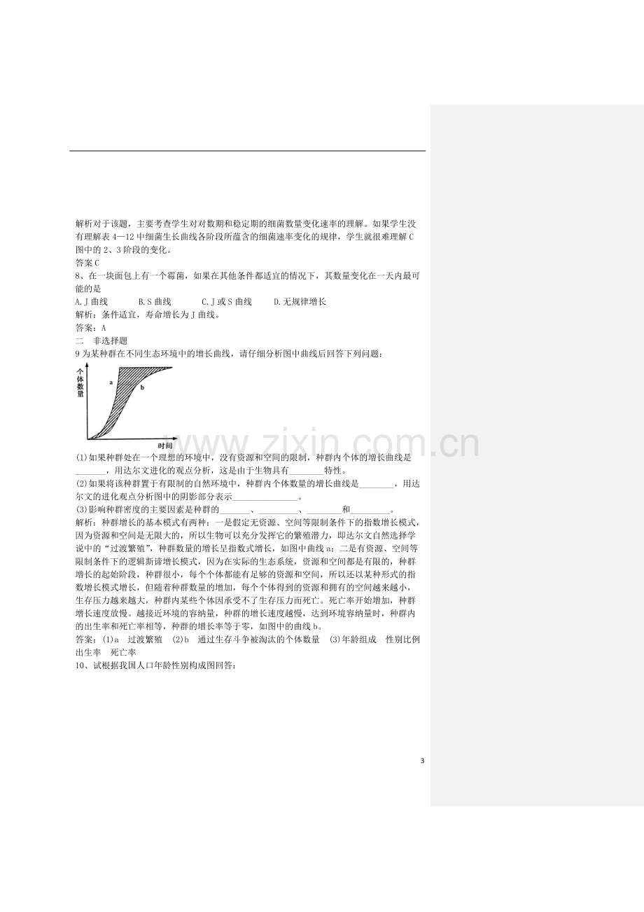 高中生物-4.2种群数量的变化同步测试2-新人教版必修3.doc_第3页