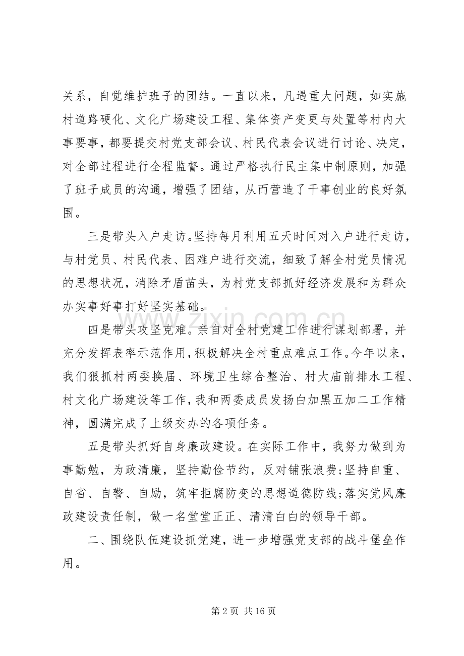 XX年村党支部书记抓党建工作述职报告.docx_第2页