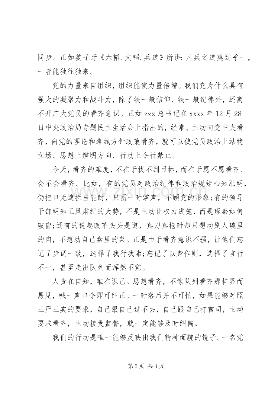 工商局春训个人学习心得.docx_第2页