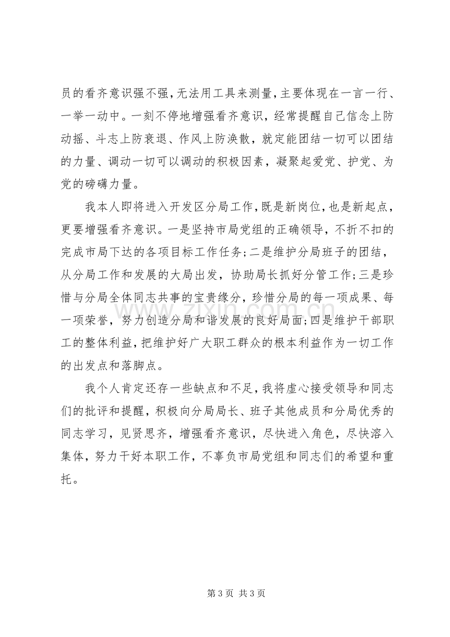 工商局春训个人学习心得.docx_第3页