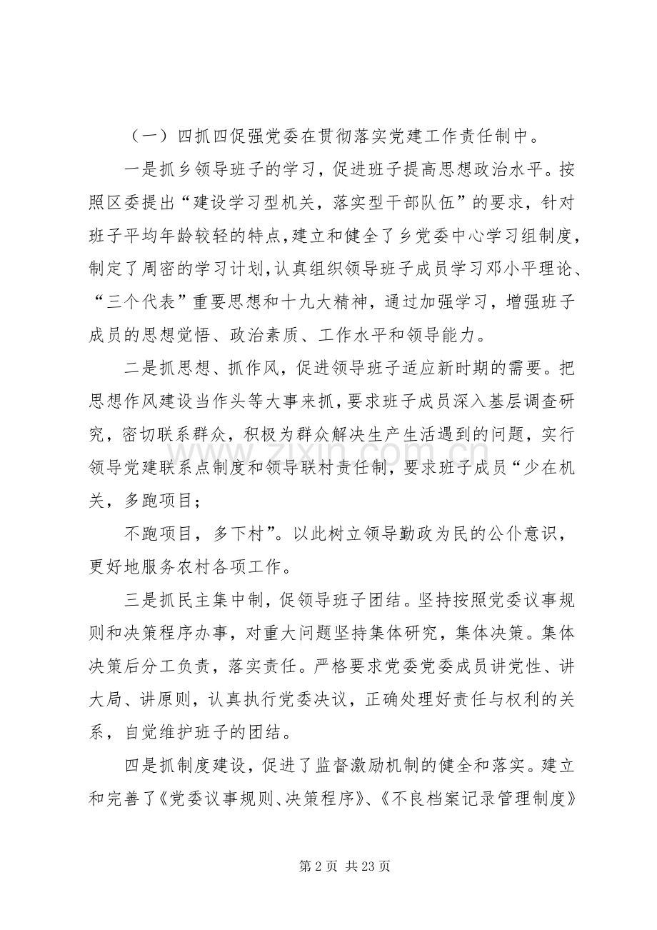 [党委书记述职报告.docx_第2页